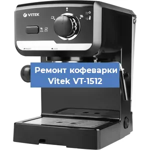 Чистка кофемашины Vitek VT-1512 от кофейных масел в Нижнем Новгороде